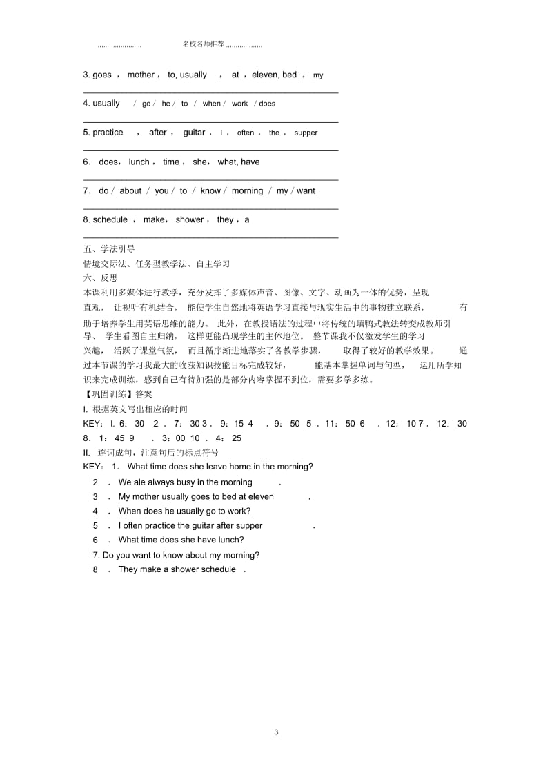 小学六年级英语下册Unit4WhattimedoyougotoschoolSectionA(1a-2c)名师公开课优质学案鲁教版.docx_第3页