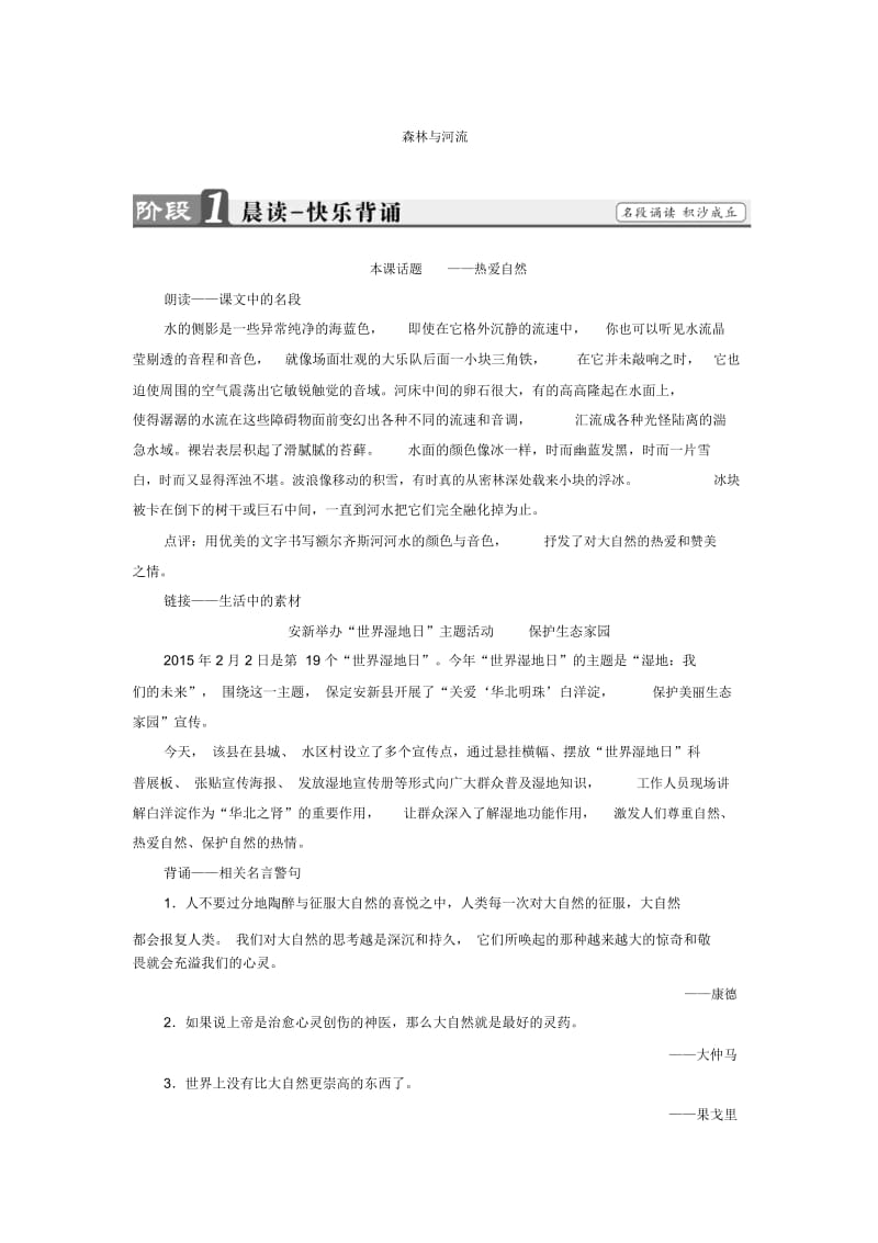 高中语文(苏教版现代散文选读)教师用书：04森林与河流Word版含答案.docx_第1页