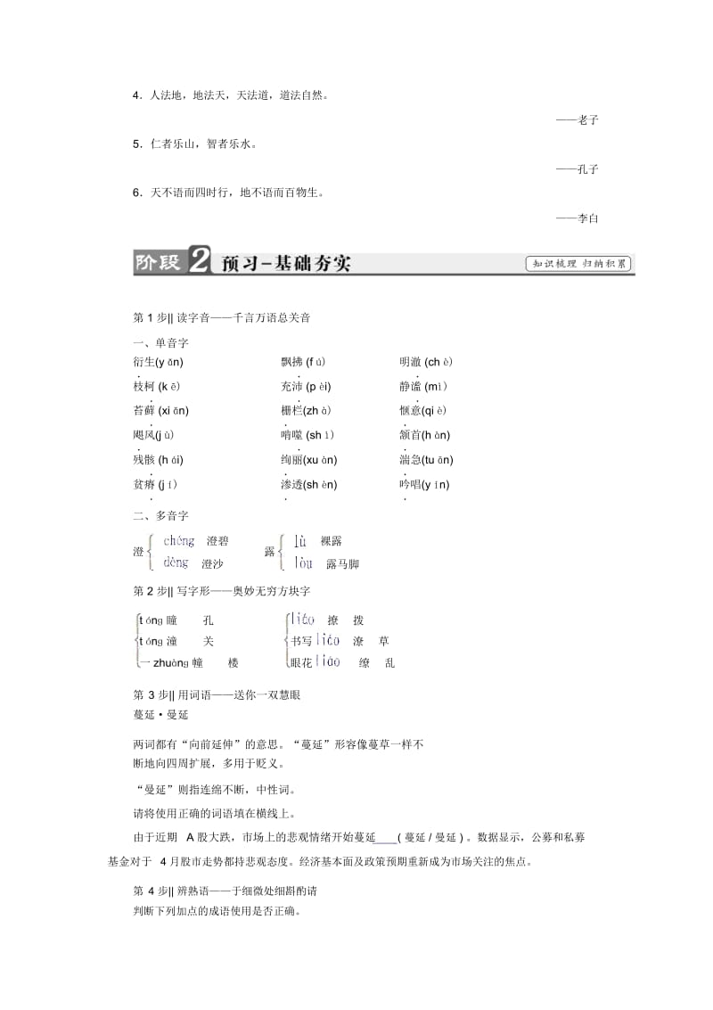 高中语文(苏教版现代散文选读)教师用书：04森林与河流Word版含答案.docx_第2页