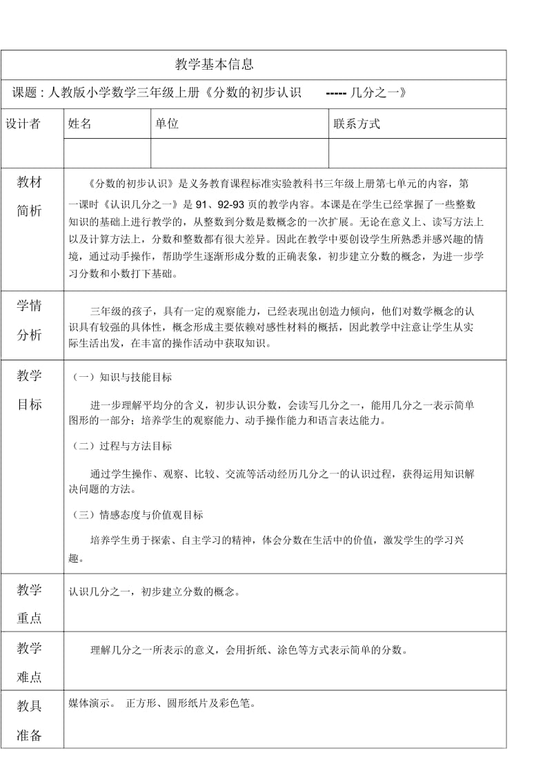 三年级上册数学教案72认识几分之几苏教版1.docx_第1页