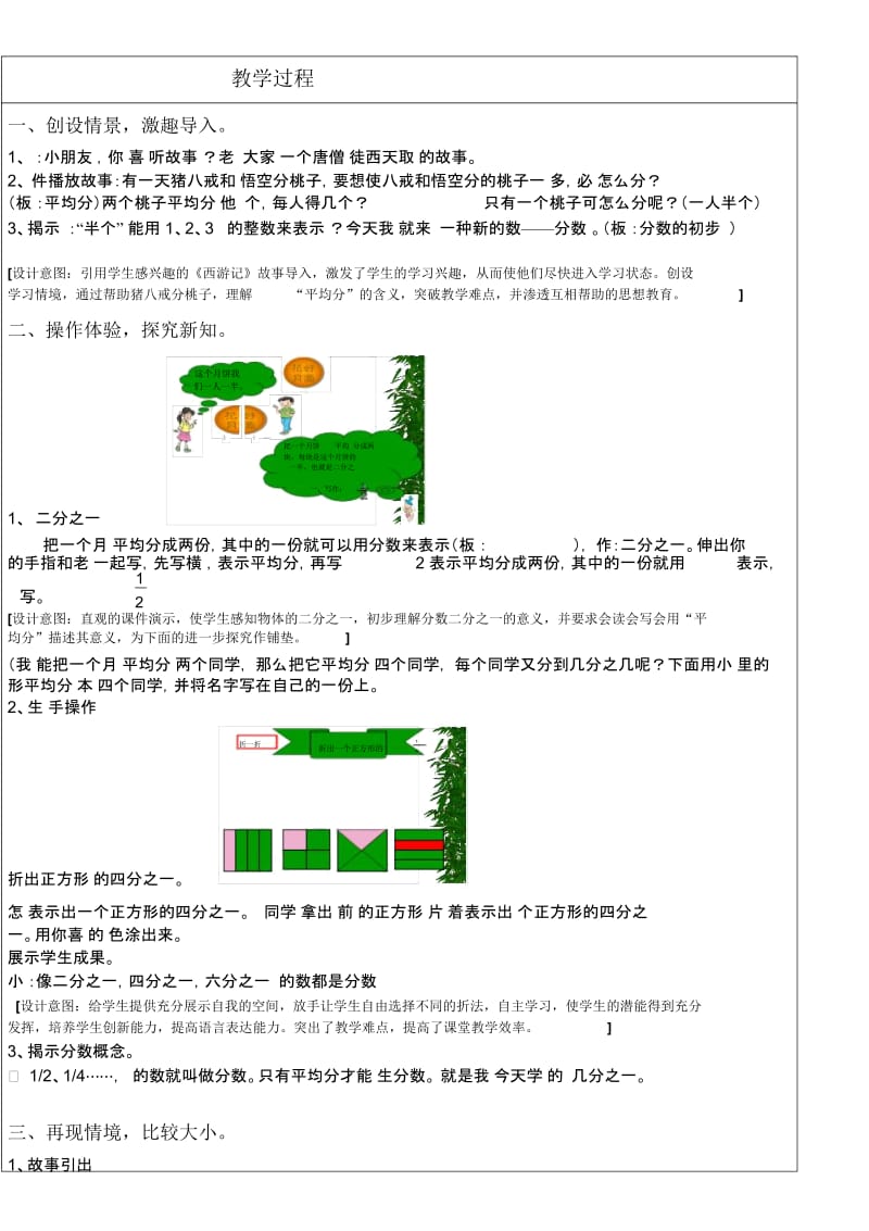 三年级上册数学教案72认识几分之几苏教版1.docx_第2页