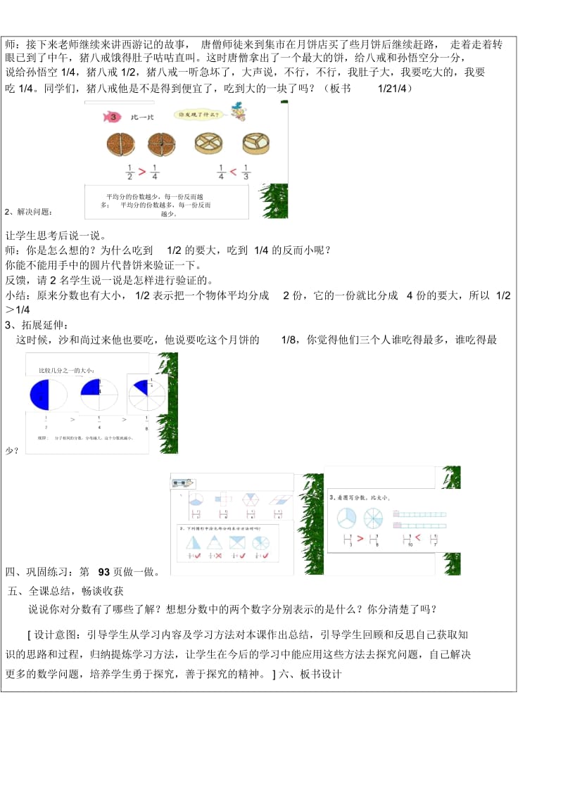 三年级上册数学教案72认识几分之几苏教版1.docx_第3页