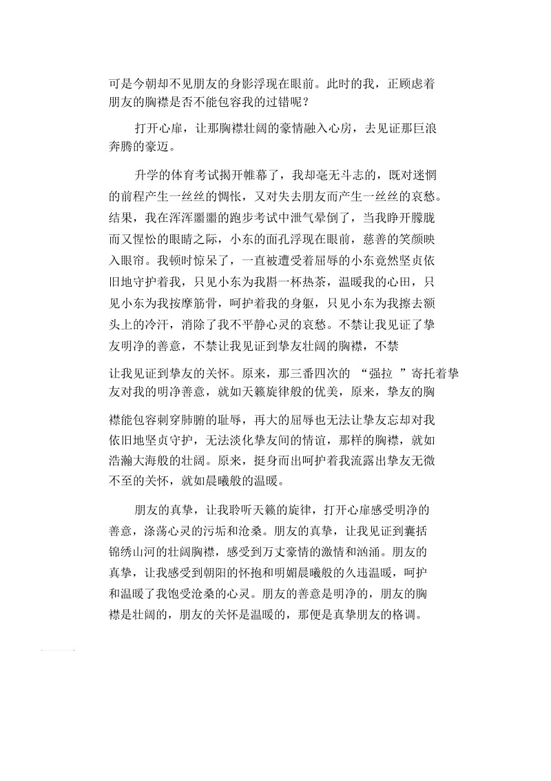 高中生优秀作文精选：朋友的真挚.docx_第2页