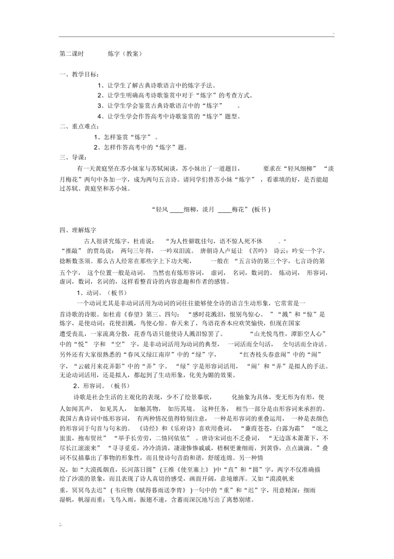 诗歌炼字.docx_第1页