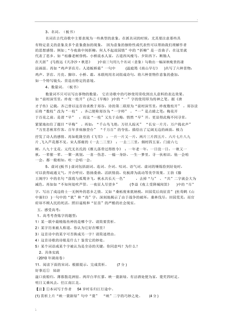 诗歌炼字.docx_第2页