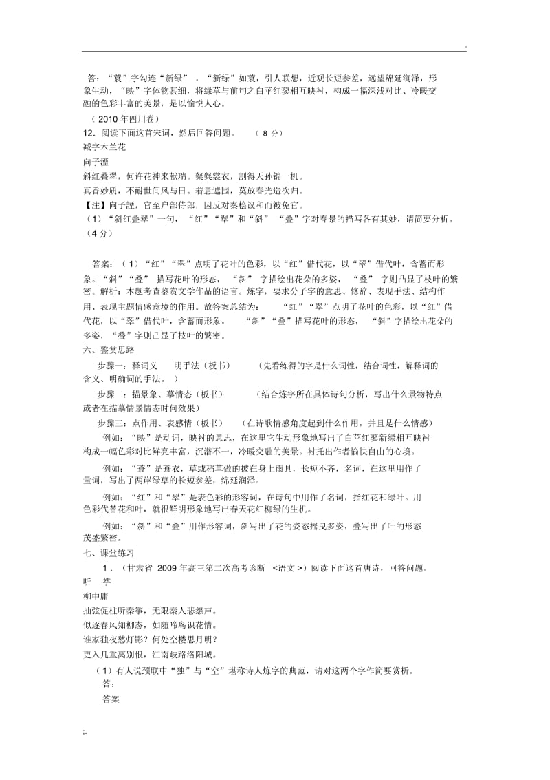 诗歌炼字.docx_第3页