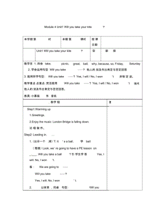 四年级下册英语教案-Module4Unit1外研社(三起).docx