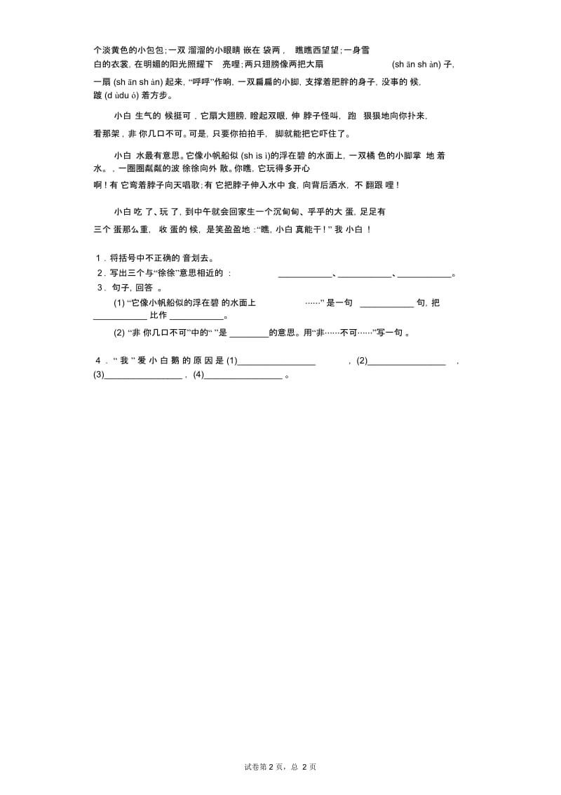 五年级上语文一课一练-母鸡沪教版.docx_第2页