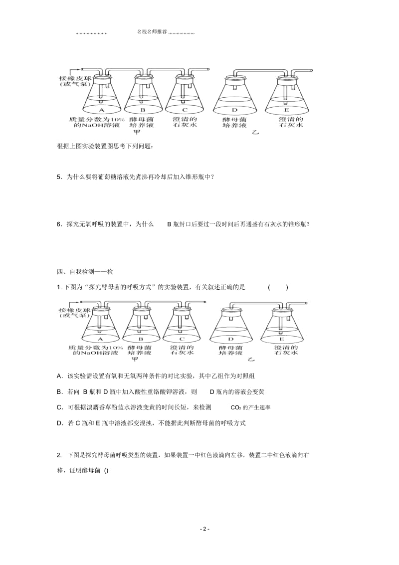 高中生物细胞的能量供应和利用-ATP的主要来源——细胞呼吸(1)导名师制作优质学案(无答案)新人教版必修1.docx_第2页