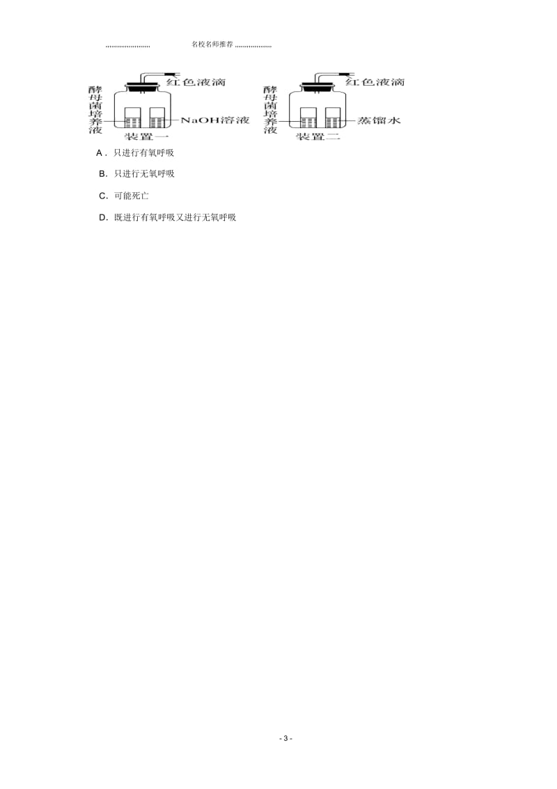 高中生物细胞的能量供应和利用-ATP的主要来源——细胞呼吸(1)导名师制作优质学案(无答案)新人教版必修1.docx_第3页