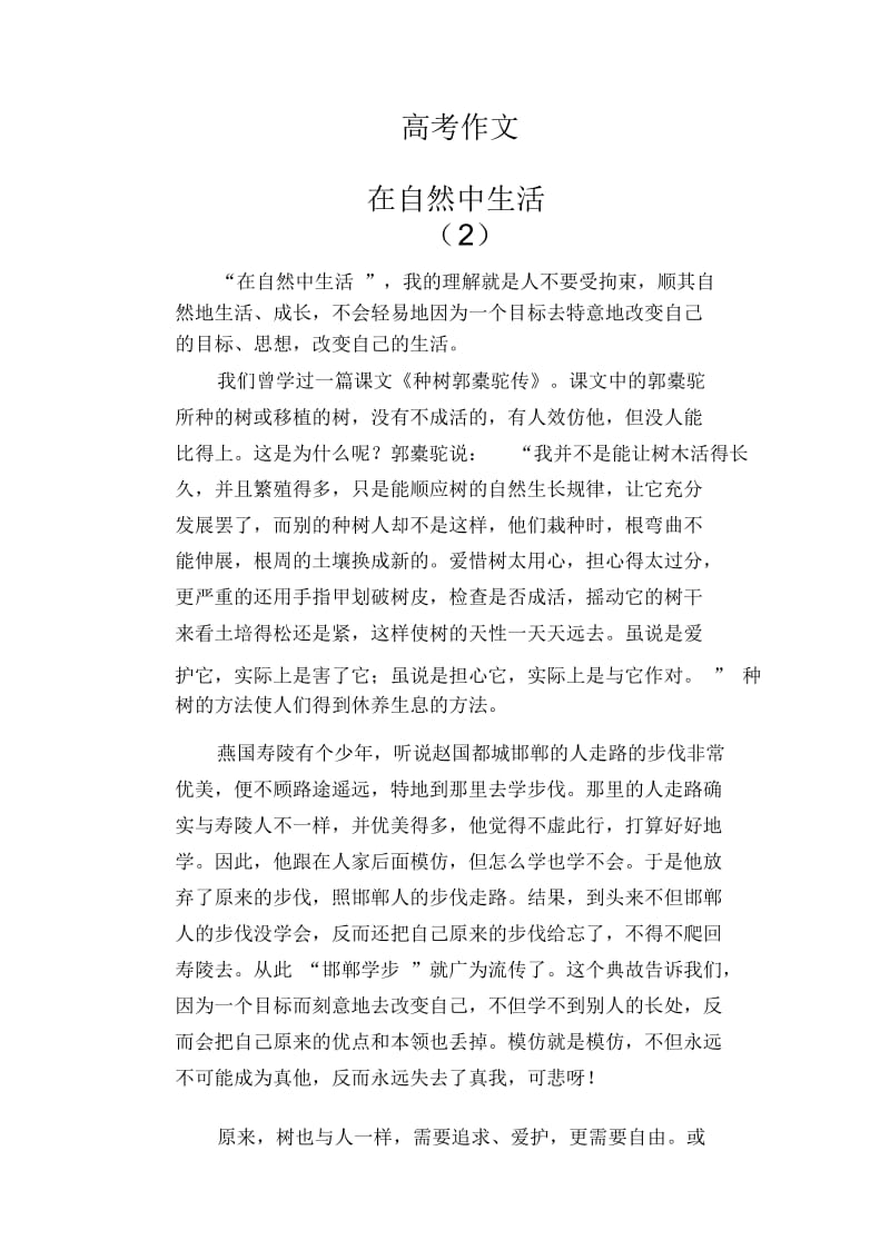 高中生优秀作文范文：在自然中生活(2).docx_第1页