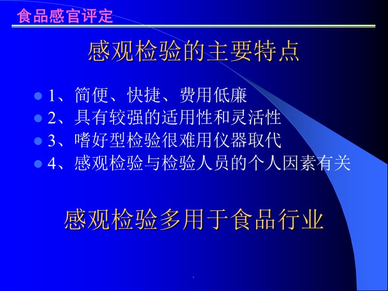 感观检验类型及特点.ppt_第2页