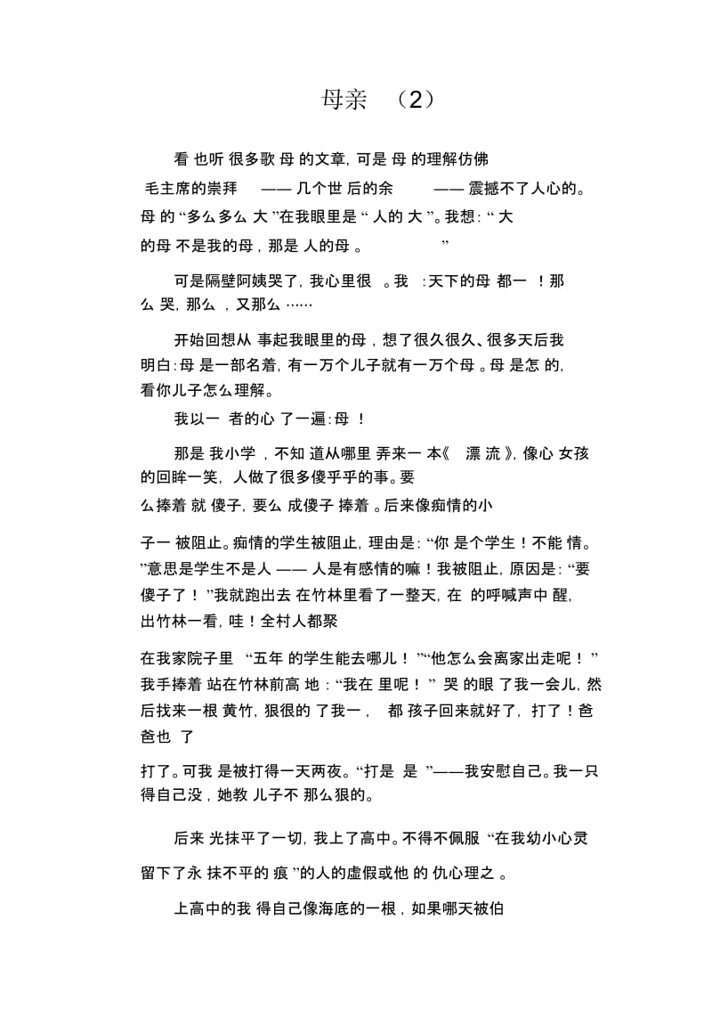 高三叙事类作文范文：母亲(2).docx_第1页