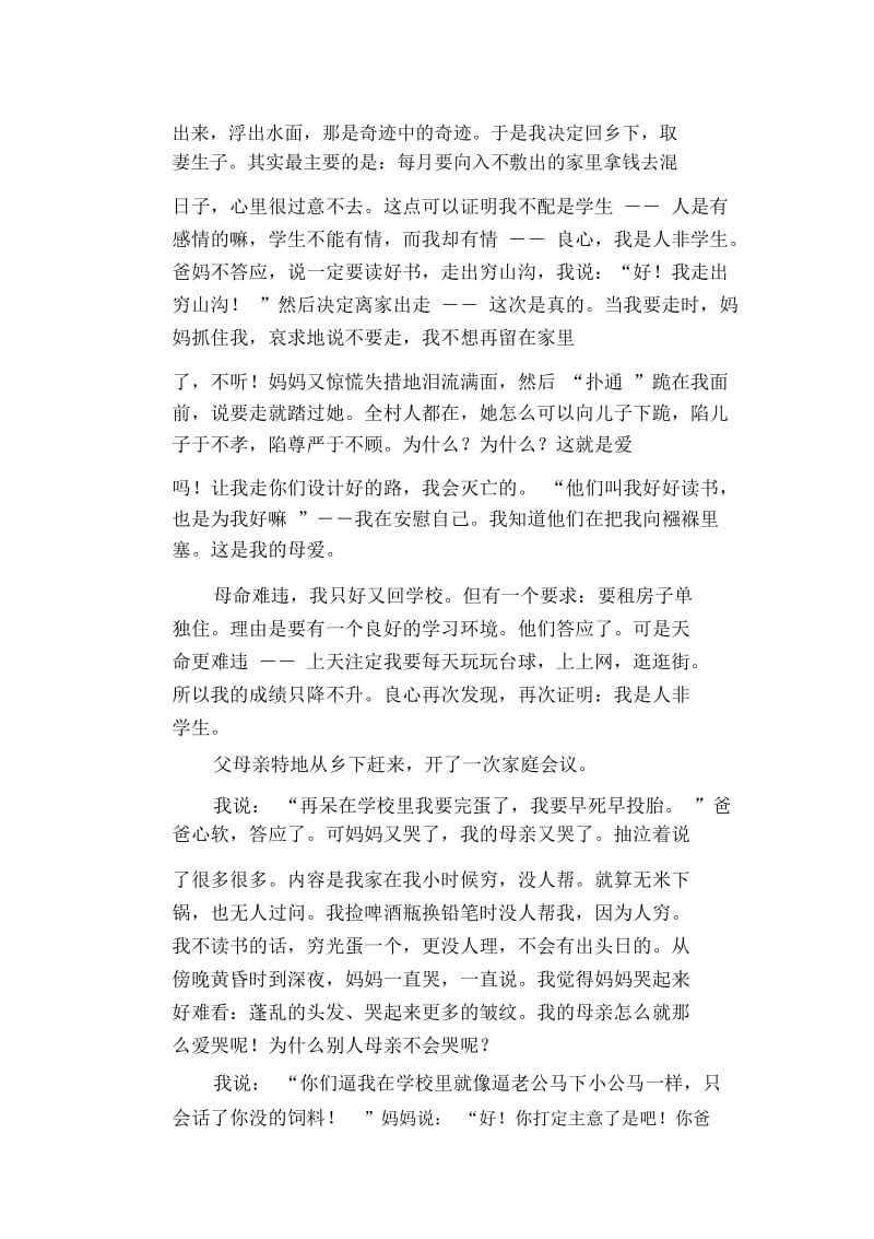 高三叙事类作文范文：母亲(2).docx_第2页