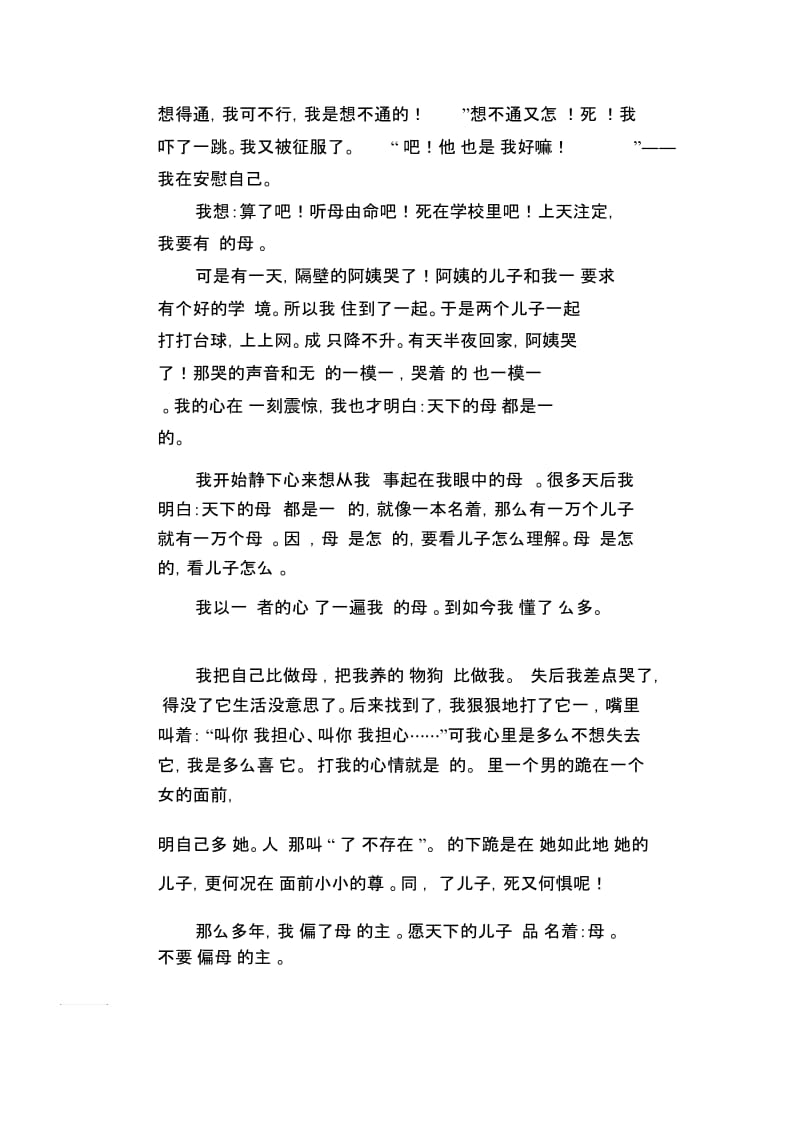 高三叙事类作文范文：母亲(2).docx_第3页