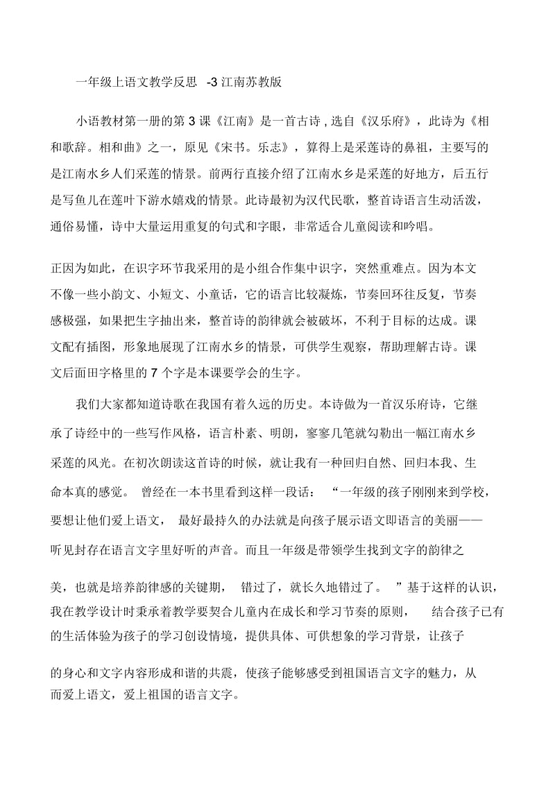 一年级上语文教学反思-3江南苏教版.docx_第1页