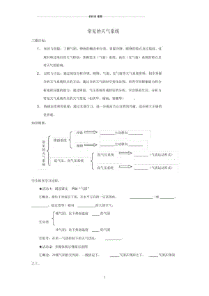 陕西省蓝田县高中地理第二章自然环境中的物质运动和能量交换2.3常见的天气系统名师制作优质学案湘教版必修1.docx