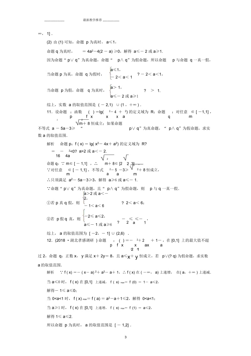 2019版高考数学一轮总复习冲刺第一章集合与常用逻辑用语课时达标3简单的逻辑联结词全称量词与存在量词理.docx_第3页