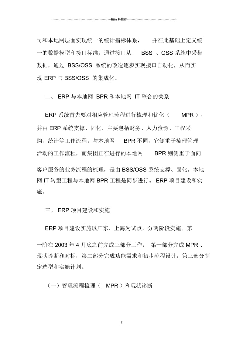 中国电信erp项目简介.docx_第2页