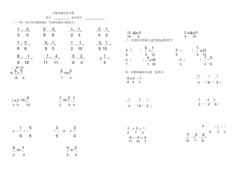 五年级下册数学一课一练-6.分数加减法人教新课标(2014秋)(无答案).docx_第1页