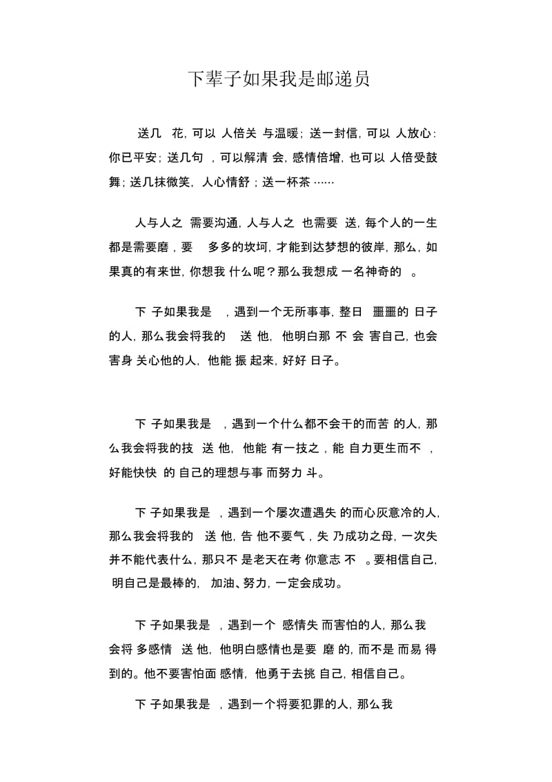 高中生优秀作文精选：下辈子如果我是邮递员.docx_第1页