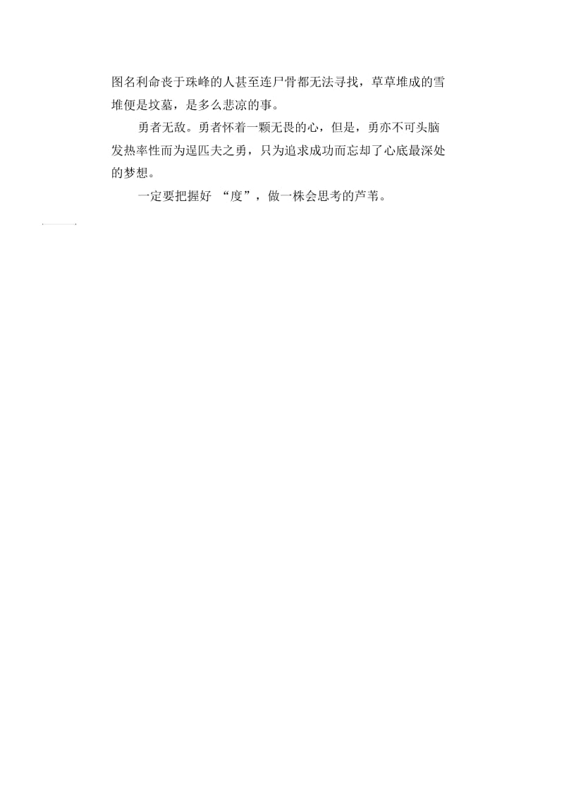 高中生优秀作文精选：一定要把握好“度”.docx_第2页