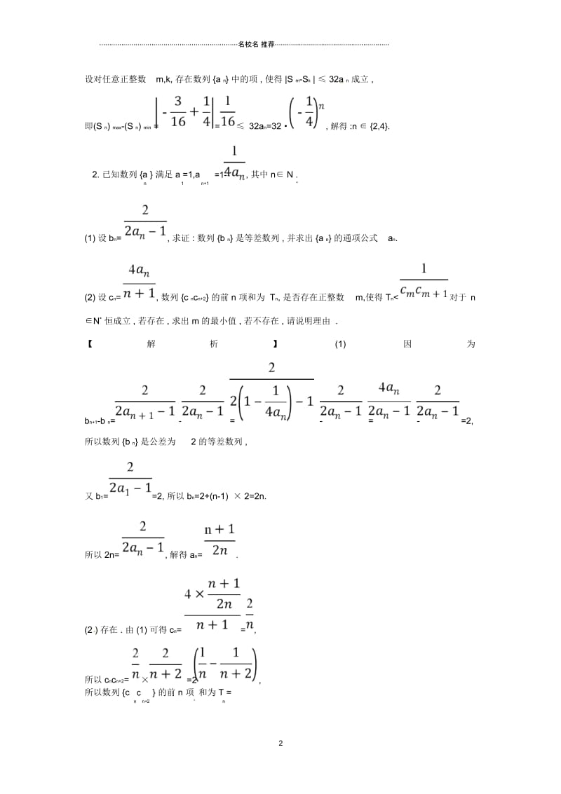 高考数学二轮总复习冲刺大题专攻练三数列A组文新人教A版.docx_第2页