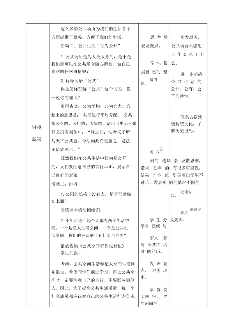 小学道德与法治人教版部编版五年级下册教案24我们的公共生活.docx_第2页