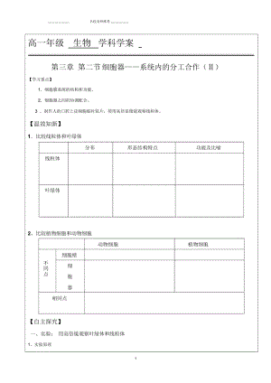 吉林省长春市人教版高中生物必修一3.2细胞器—系统内的分工合作(2)名师精编优质学案.docx