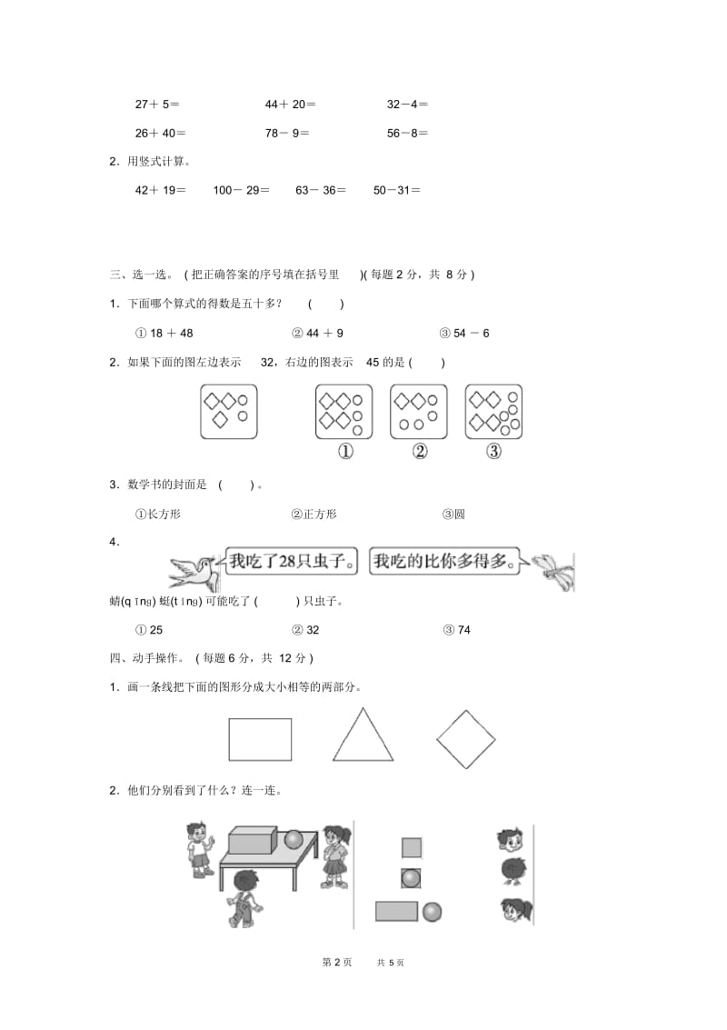 一年级数学下学期期末质量检测试题五北师大版.docx_第2页