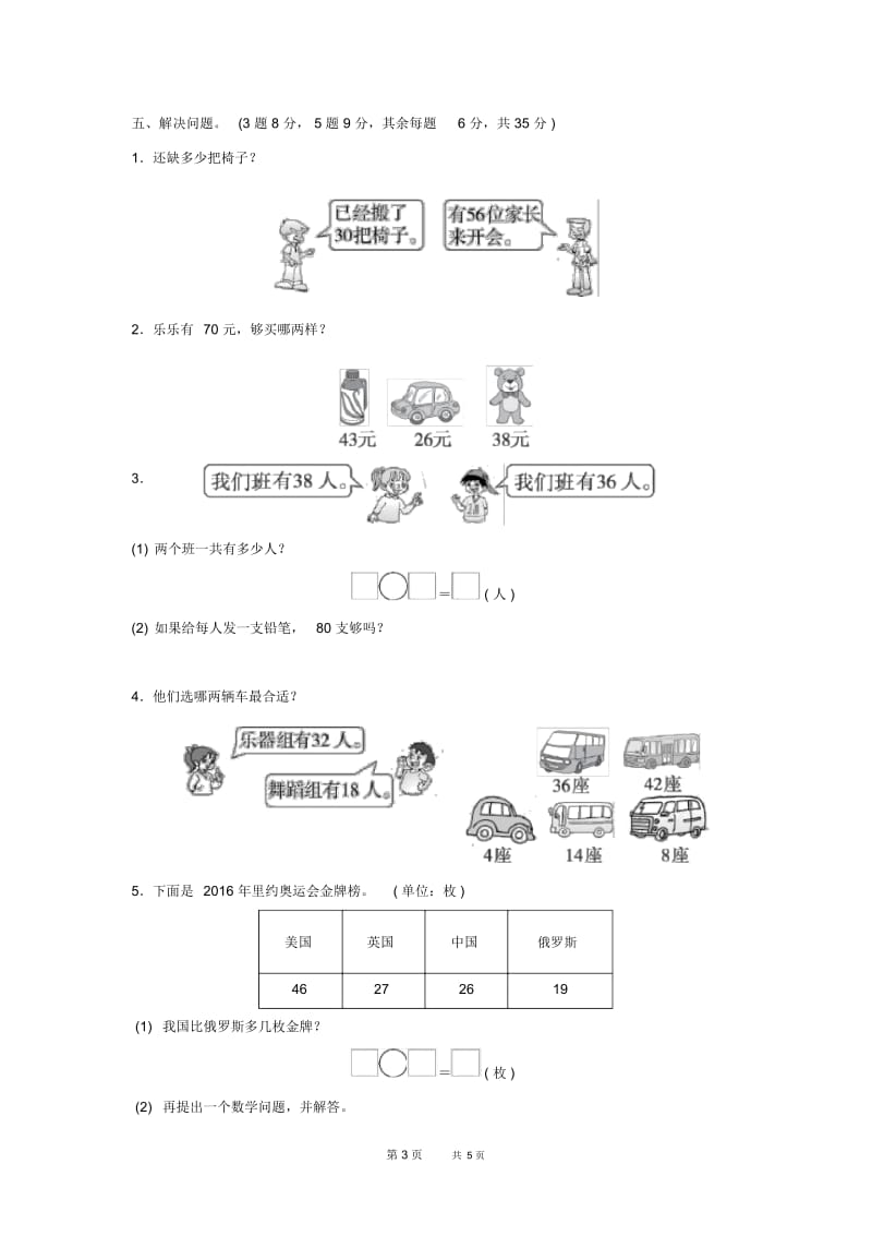 一年级数学下学期期末质量检测试题五北师大版.docx_第3页