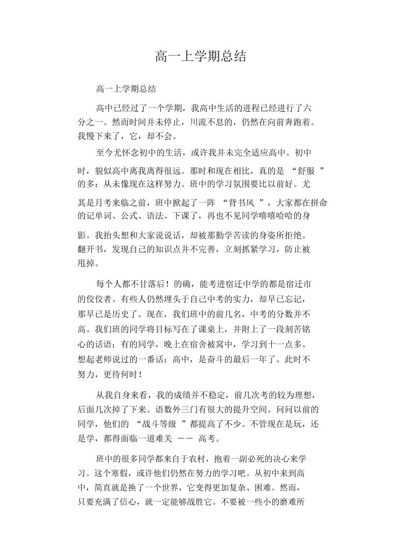 高中生满分作文精选：高一上学期总结.docx_第1页