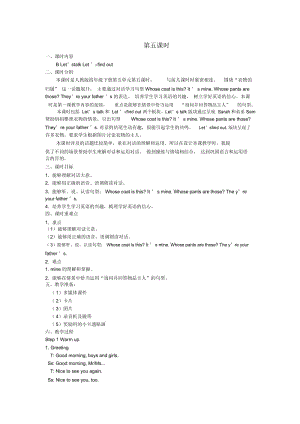 小学英语人教PEP版四年级下册教案Unit5Myclothes第五课时.docx