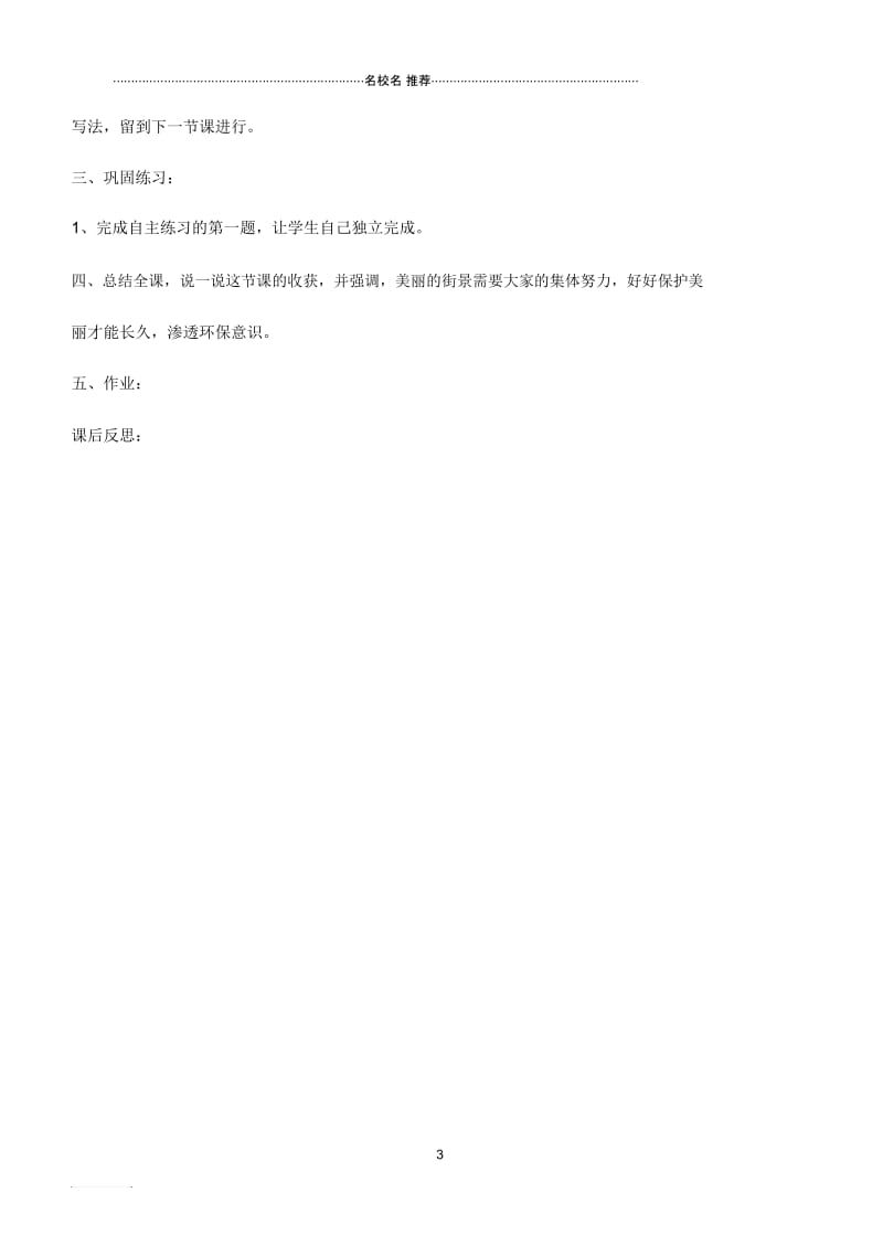 小学三年级数学下册美丽的街景信息窗1名师公开课优质教案青岛版.docx_第3页