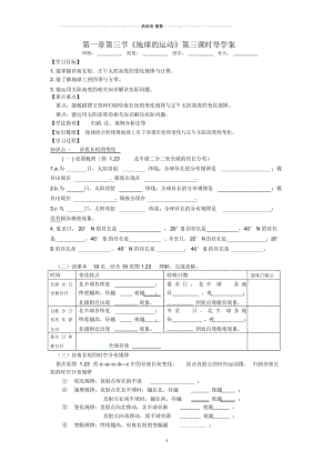 【名校推荐】四川省绵阳人教版高中地理必修一名师制作优质导学案：1.3.地球的运动(三).docx