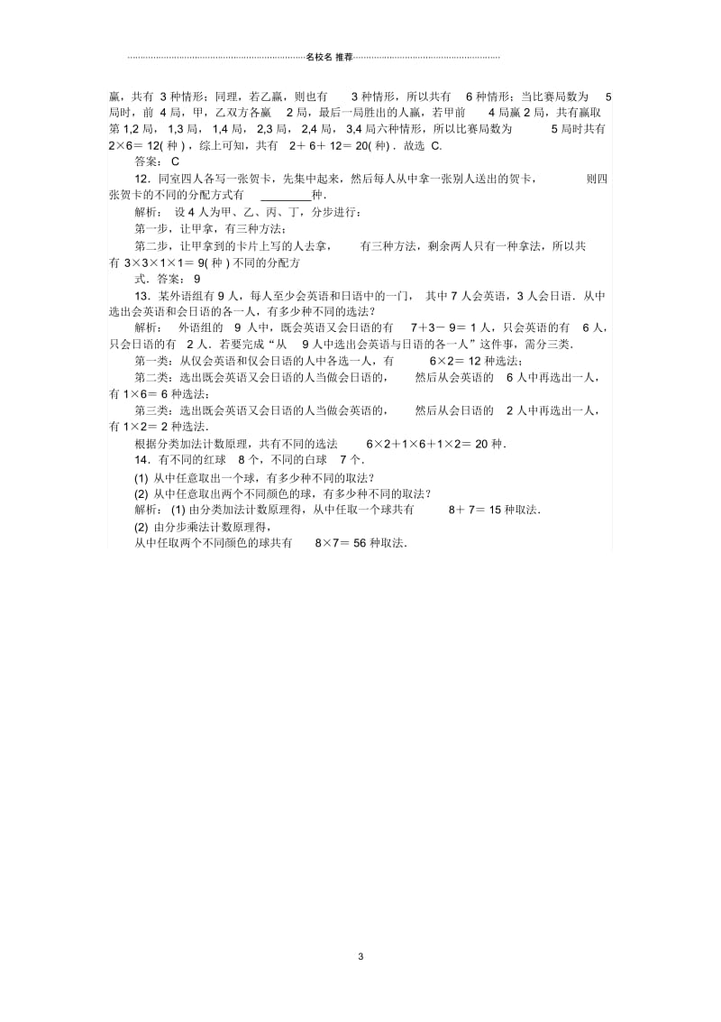 浙江地区高中数学第一章计数原理课时作业布置讲解1分类加法计数原理与分步乘法计数原理新人教A版选修2.docx_第3页