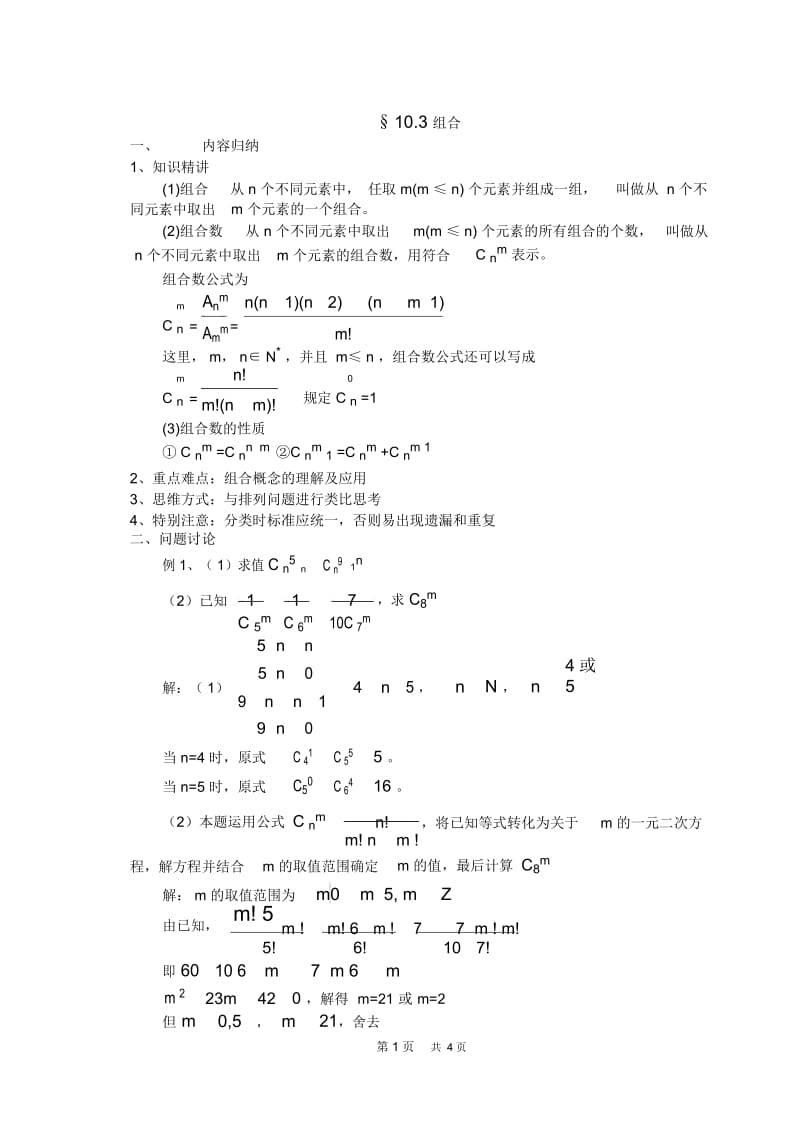 高三数学教案组合教案.docx_第1页