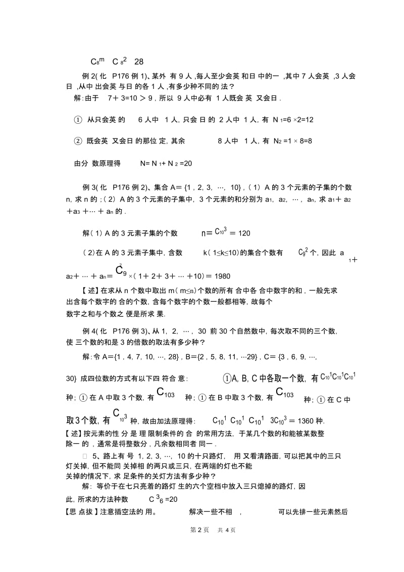 高三数学教案组合教案.docx_第2页