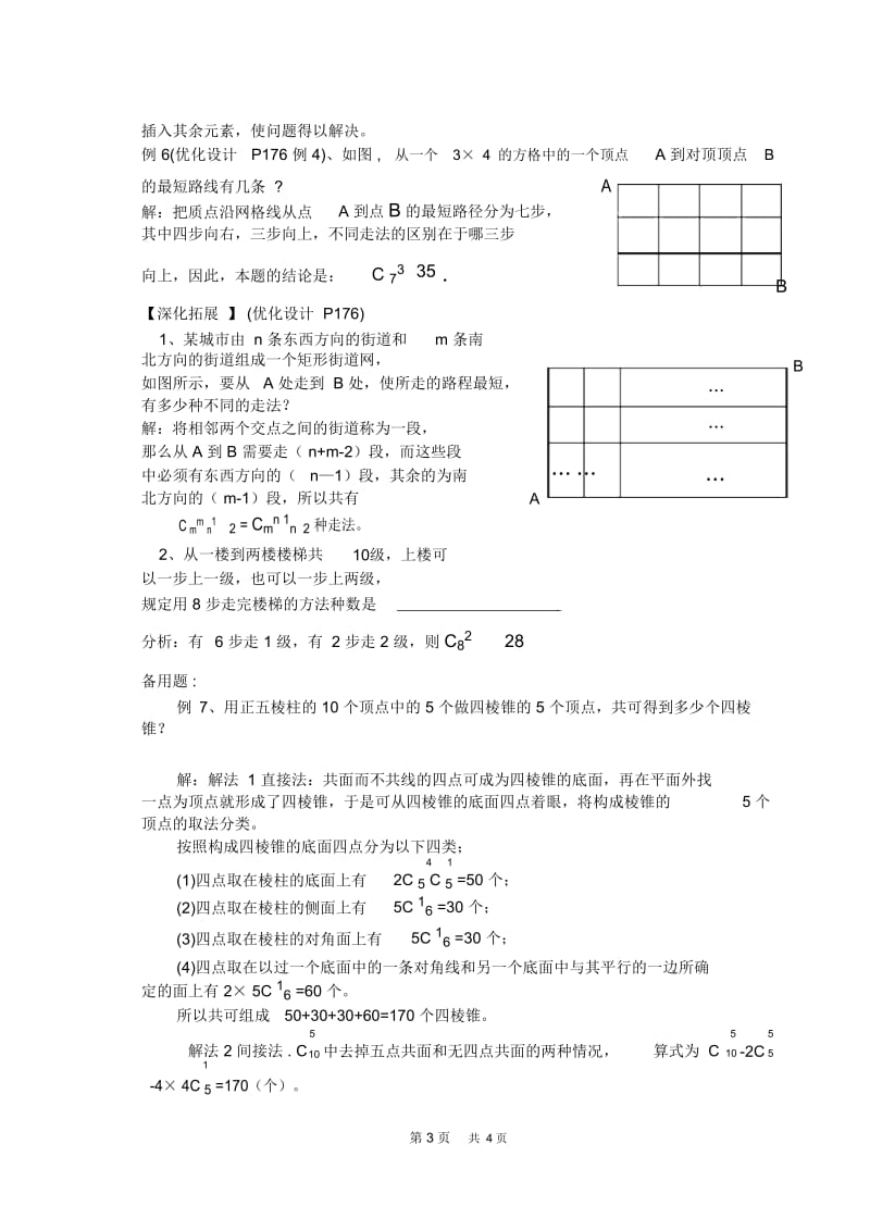 高三数学教案组合教案.docx_第3页