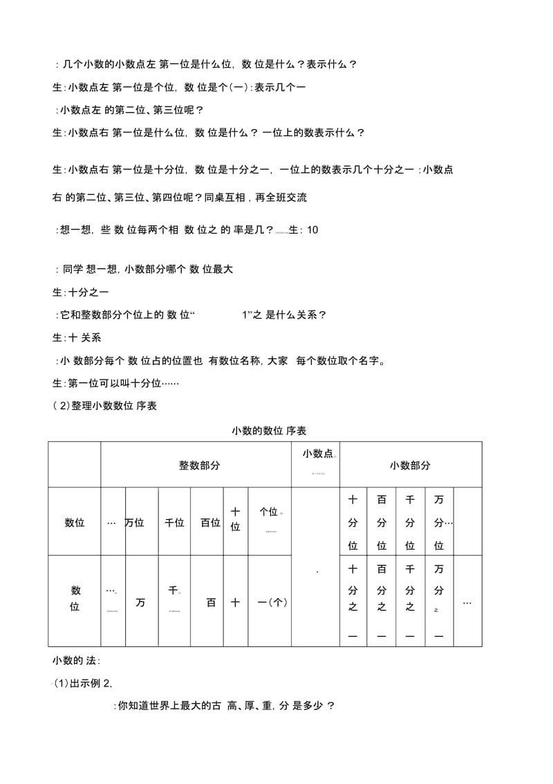 四年级下册数学教案-小数的读法和写法人教新课标.docx_第2页