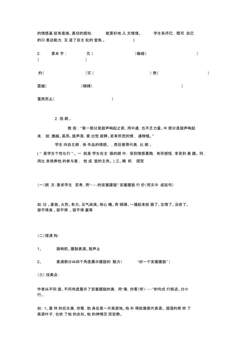 鄂教初中语文九下《6安塞腰鼓》word教案(10).docx_第2页