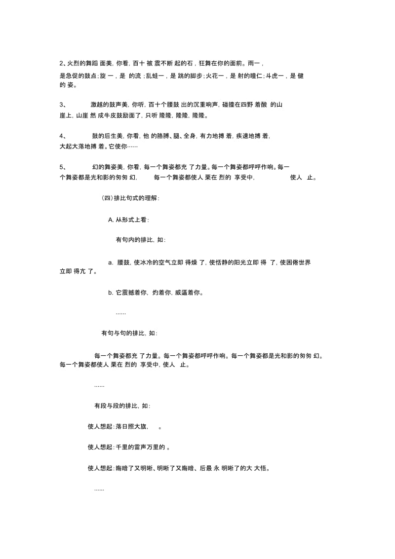 鄂教初中语文九下《6安塞腰鼓》word教案(10).docx_第3页