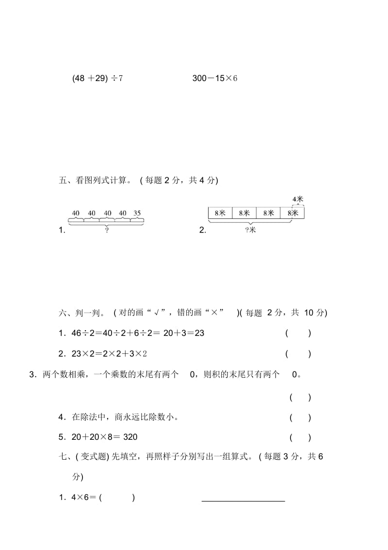 三年级上册数学单元测试第四单元达标测试卷北师大版含答案.docx_第3页