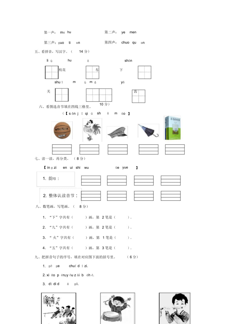 海南省海口市上学期小学一年级期中检测语文试卷.docx_第2页