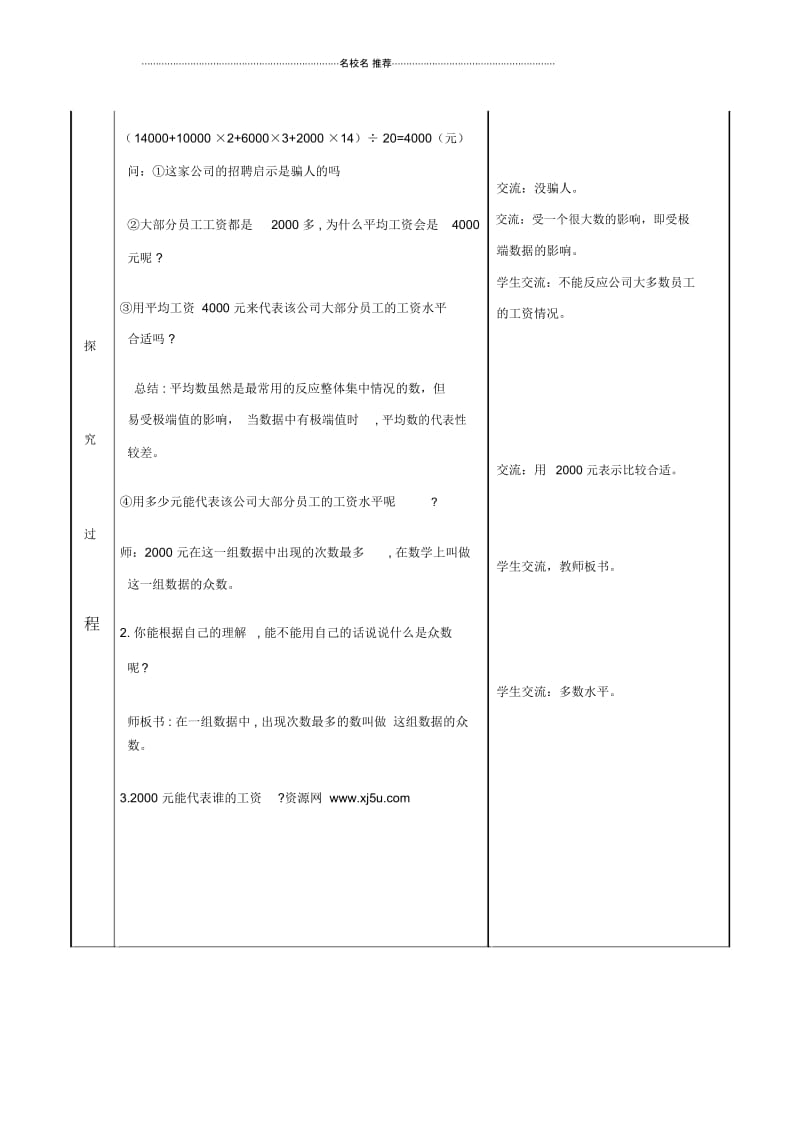 小学六年级数学上册众数名师公开课优质教案青岛版.docx_第2页