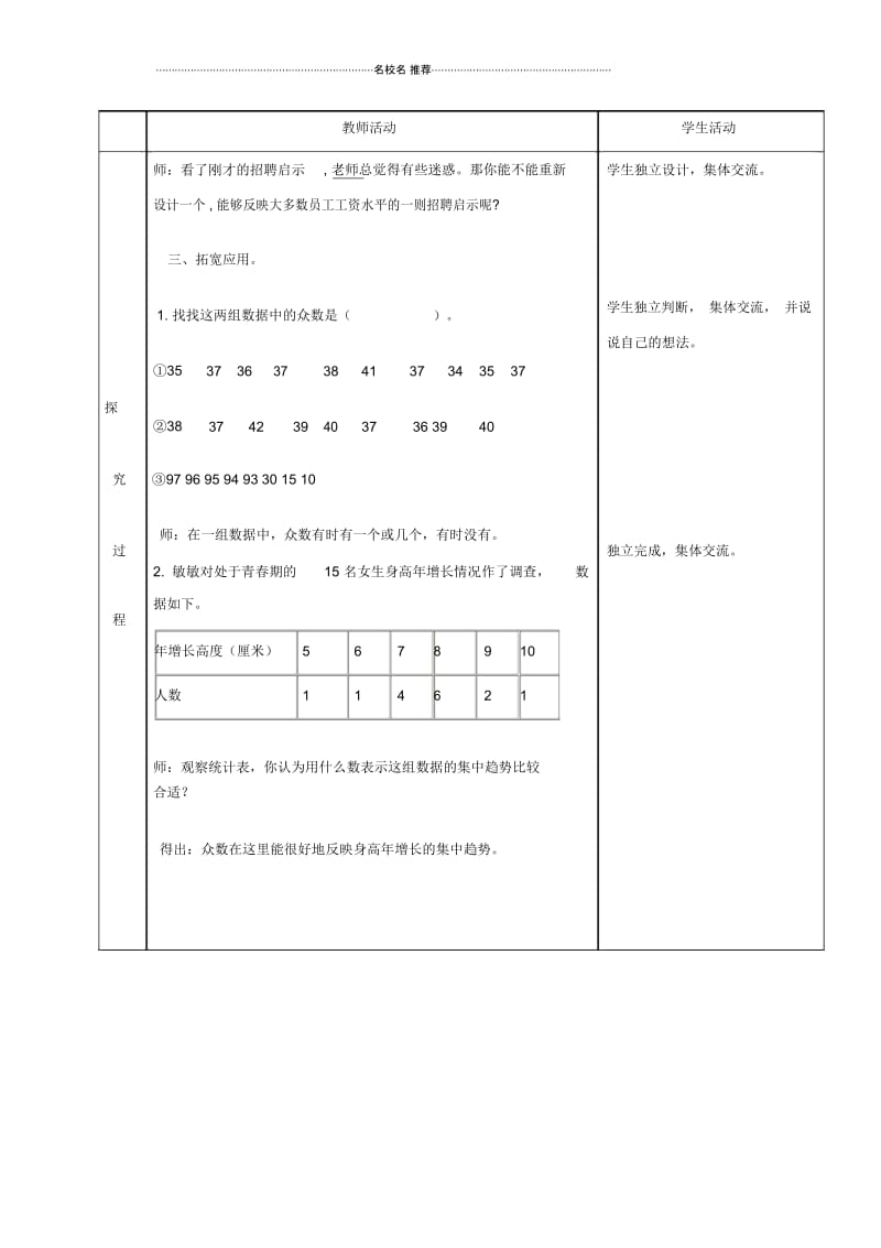 小学六年级数学上册众数名师公开课优质教案青岛版.docx_第3页