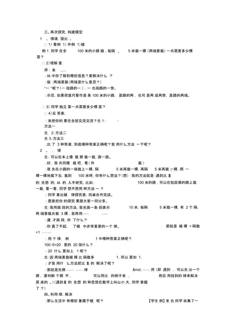 五年级上数学教案-植树问题人教新课标2014秋.docx_第2页