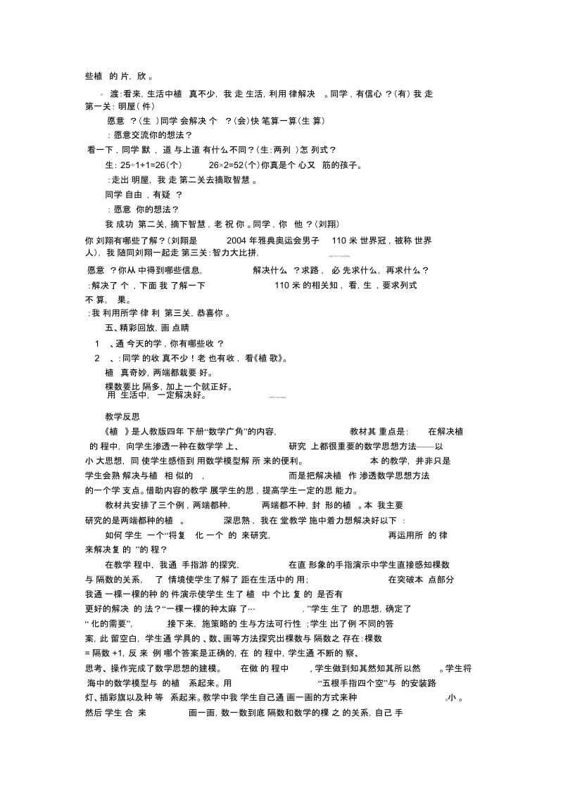 五年级上数学教案-植树问题人教新课标2014秋.docx_第3页