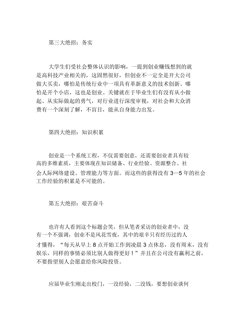 如何创业大学生如何创业赚钱.docx_第2页