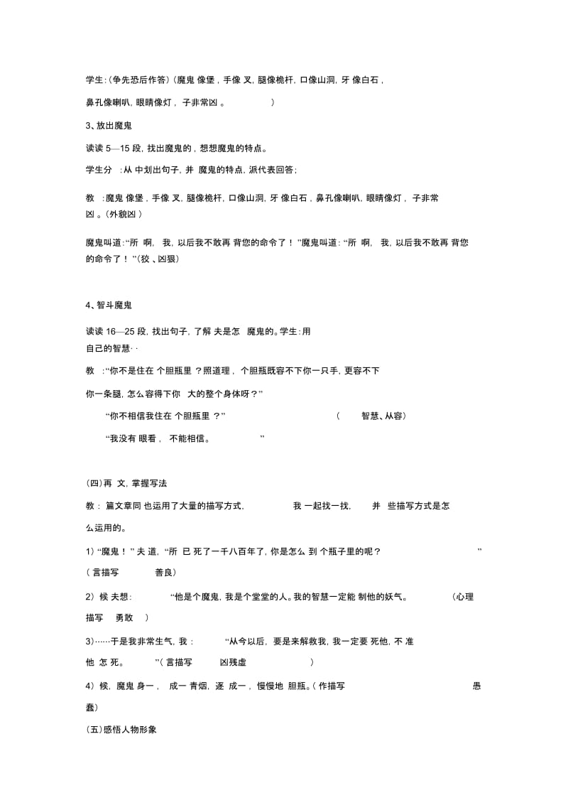 四年级下册语文教案-32渔夫的故事∣人教新课标.docx_第2页